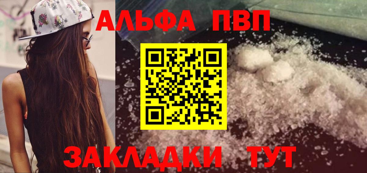 A PVP Crystall  наркота  А ПВП Соль  Великий Новгород  Вход с VPN  Alpha-PVP 