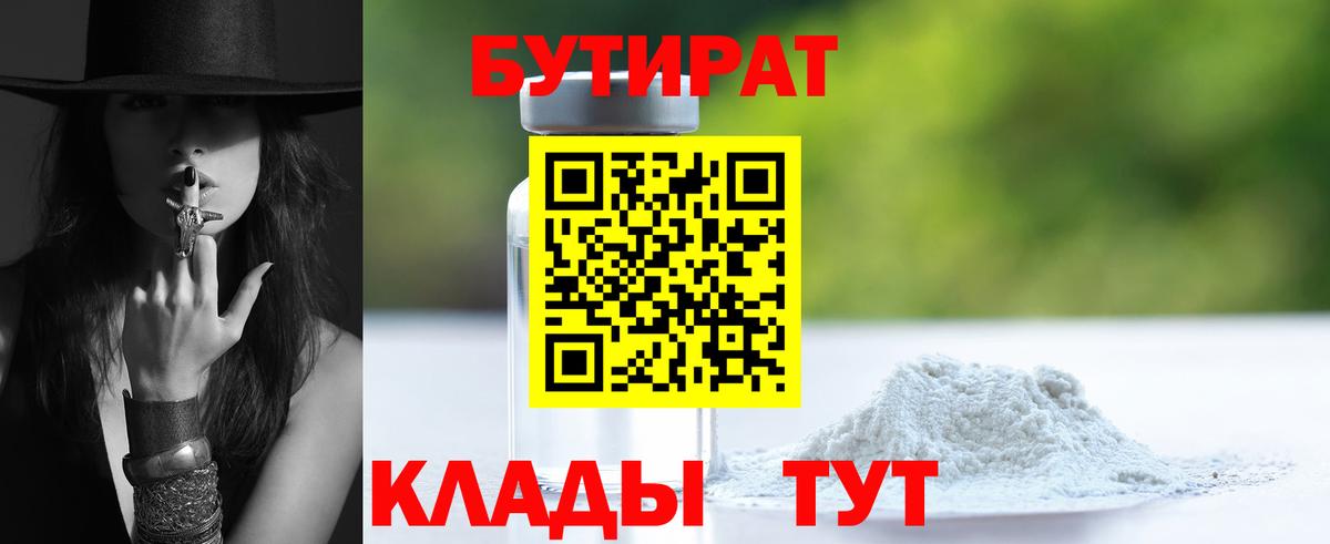 Бутират бутик  Вход с VPN  Бутират  Великий Новгород 