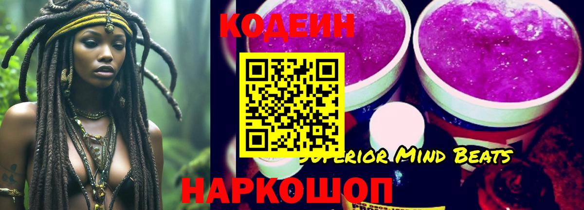 Кодеин напиток Lean (лин)  Вход с VPN  Великий Новгород 